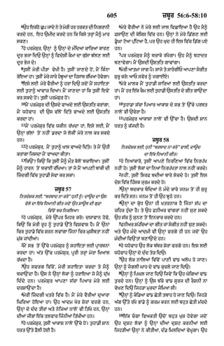 Punjabi bible 80)_old_testament
