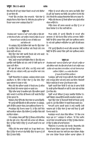 Punjabi bible 80)_old_testament