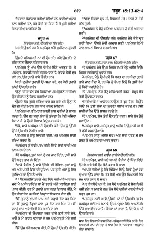 Punjabi bible 80)_old_testament