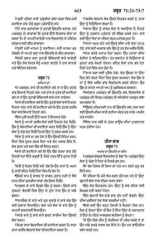 Punjabi bible 80)_old_testament