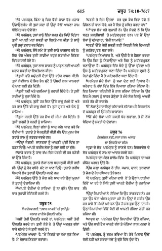 Punjabi bible 80)_old_testament