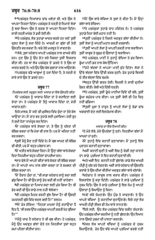 Punjabi bible 80)_old_testament