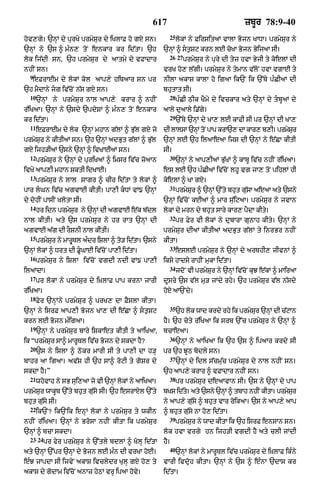 Punjabi bible 80)_old_testament
