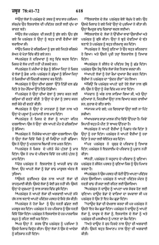 Punjabi bible 80)_old_testament