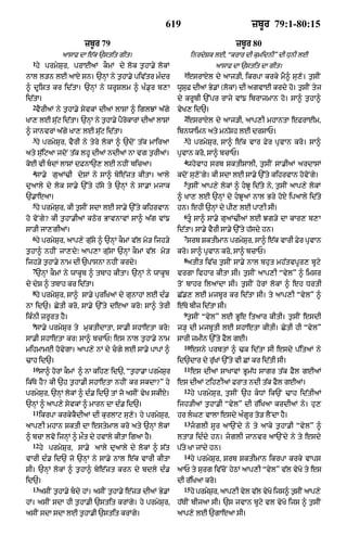 Punjabi bible 80)_old_testament