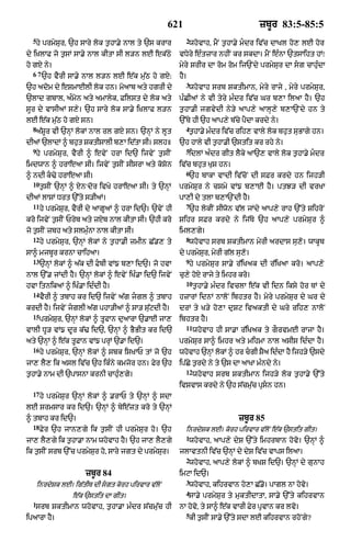 Punjabi bible 80)_old_testament