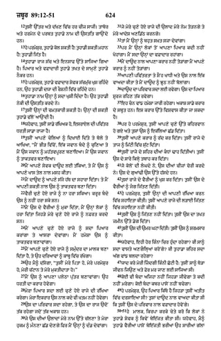 Punjabi bible 80)_old_testament