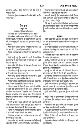 Punjabi bible 80)_old_testament