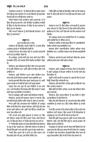 Punjabi bible 80)_old_testament