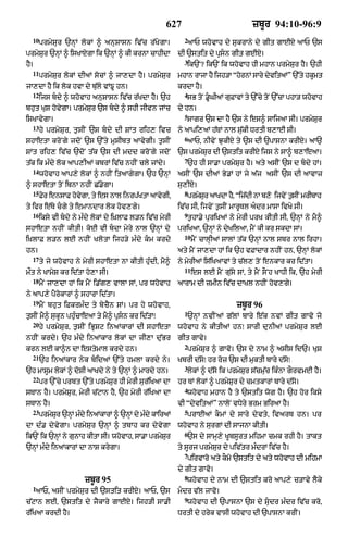 Punjabi bible 80)_old_testament