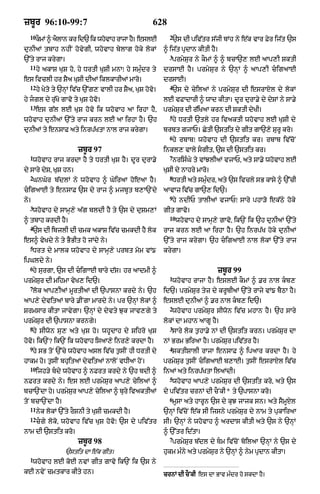 Punjabi bible 80)_old_testament