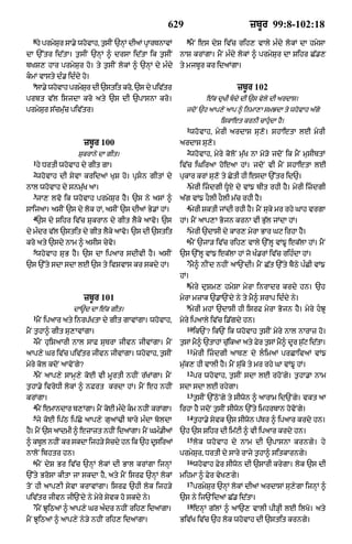 Punjabi bible 80)_old_testament