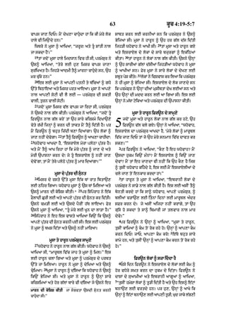 63                                           kUc 4:19-5:7

vAps jA, idP= mYN dyK,A cAhudA hM ik kI myry lok               sAbt krn lE krnIaM sn ik prmySur ny `s^
hAly vI ij`Ndy hn=”                                             ByijaA sI= mUsA ny hArUn ^ `h hr g|l d|s id|tI
                                                                                                 29
     iwTro ny mUsA ^ aAiKaA< “zrUr⁄ aty tU SMtI nAl            ijh/I whovAh ny aAKI sI=              tM mUsA aty hArUn gX
jA skdA hYN=”                                                   aty esrAXl dy lokM dy sAry bzurgM ^ ek|iQaM
     19                                                                  30
          tM jdoN mUsA hAly imdwAn ivc hI sI< prmySur ny        kItA=         tM hArUn ny lokM nAl g|l kItI= `sny `nHM
`s^ aAiKaA< “tyry lE hu, imsr vAps jA,A                         ^ `h sArIaM g|lM d|sIaM ijh/IaM whovAh ny mUsA
sur|iKat hY= ijh/y aAdmI tY^ mArnA cAhudy sn< `h               ^ aAKIaM sn= Fyr mUsA ny sAry lokM dy dyK, lE
                                                                                   31
mr cu|ky hn=”                                                   sbt pS kIt=
                                                                  U  y    y             lokM ny ivSvAs kr ilaA ik prmySr
                                                                                                                       u
     20
          es lE mUsA ny aAp,I ptnI ty b|icaM ^ gDy              ny hI mUsA ^ ByijaA sI= esrAXl dy lok jA,dy sn
`%ty ibQAeaA aty imsr prt aAeaA= mUsA ny aAp,y                  ik prmySur ny `nHM dIaM musIbtM dyK lEaM sn aty
nAl aAp,I soqI vI lY lE — prmySur dI SktI                       `h `nHM dI mdd krn lE aA igaA sI= es lE
vAlI< turn vAlI soqI=                                           `nHM ny m|TA qyikaA aty prmySur dI `pAsnA kItI=
     21
          jdoN mUsA imsr v|l vAps jA irhA sI< prmySur
ny `sdy nAl g|l kItI= prmySur ny aAiKaA< “jdoN tU                              mUsA ty hArUn iFr~n dy sAmH,y
iFr~n nAl g|l kryN tM `h sAry kirSmy idKA`,y
cyty r|KI ijnHM ^ krn dI tAkt mYN tY^ id|tI hY= pr
mYN iFr~n ^ bhut iz|dI b,A idaMgA= `h lokM ^
                                                                5       jdoN mUsA aty hArUn lokM nAl g|l kr hqy< `h
                                                                        iFr~n v|l cly gX= `nHM ny aAiKaA< “whovAh<
                                                                esrAXl dA prmySur aAKdA hY< ‘myry lokM ^ mArUTl
                        22
jA, nhIN dvgA=
          y y                tM t^ iFr~n ^ aAK,A cAhIdA:
                                 Y                              iv|c jA, idP tM jo `h myry snmAn iv|c dAvt kr
23
     whovAh aAKdA hY< ‘esrAXl myrA plyQA pu|tr hY=              sk,=’”
                                                                    2
aty mYN tY^ aAK irhA hM ik myry pu|tr ^ jA, dy aty                  pr iFr~n ny aAiKaA< “kO, hY eh whovAh? mYN
myrI `pAsnA krn dy⁄ jy tU esrAXl ^ nhIN jA,                    `sdA hukm ik`N m»nM? mYN esrAXl ^ ik`N jA,
dyvyNgA< tM mYN tyry plyQy pu|tr ^ mAr idaMgA=’”                dyvM? mYN tM eh jA,dA vI nhIN ik `h kO, hY ijs
                                                                ^ tusIN whovAh kihdy ho< es lE mYN esrAXlIaM dy
                      mUsA dy pu|tr dI sunt                    cly jA, toN enkAr krdA hM=”
     24                                                             3
          imsr dy rsty `%ty mUsA e|k TM rAt ibtA`,                  tM hArUn ty mUsA ny aAiKaA< “ebrAnI lokM dy
lE Qihr igaA= whovAh mUsA ^ `s TM imilaA aty                    prmySur ny sA.y nAl g|l kItI hY= es lE asIN tY^
                                      25
`s^ mArn dI koiSS kItI=*                   pr is|porAh ny e|k   byntI krdy hM ik sA^ whovAh< aAp,y prmySur< ^
FOlAdI CurI lE aty aAp,y pu|tr dI sunt kr id|tI=               blI@ c/A`, lE itnM idnM lE mArUTl a»dr
`sny cm/I lE aty `sdy pYrIN h|T lAeaA= Fyr                      sFr krn dy= jy asIN aijhA nhIN krMgy< tM `h
`sny mUsA ^ aAiKaA< “tU myry lE KUn dA lA/A hY=”               gu|sy ho skdA ty sA^ ibmArI jM tlvAr nAl mAr
26
     is|porAh ny eh es vAsty aAiKaA ik`N ik `s^                 dyvy=”
                                                                    4
aAp,y putr dI sunt krnI pE sI= es lE prmySr
        |                                u                         pr iFr~n ny `nHM ^ aAiKaA< “mUsA ty hArUn<
ny mUsA ^ bKS id|tA aty `s^ nhIN mAiraA=                        tusIN kAimaM ^ km toN rok rhy ho= `nHM ^ aAp,A km
                                                                                                           5
                                                                krn idP⁄ jAP< aAp,A km kro⁄ e|Ty bhut sAry
                   mUsA ty hArUn prmySur sAmH,y                 kAmy hn< aty tusIN `nHM ^ aAp,A km krn toN rok rhy
     27
          whovAh ny hArUn nAl g|l kItI= whovAh ny `s^           ho=”
aAiKaA sI< “mArUTl iv|c jAh ty mUsA ^ iml=” es
lE hArUn clA igaA aty mUsA ^ prmySur dy prbt                                     iFr~n lokM ^ szA iddA hY
                                                                    6
`%ty jA imilaA= hArUn ny mUsA ^ dyiKaA aty `s^                      Psy idn iFr~n ny esrAXl dy lokM lE km ^
             28
cuimaA=          mUsA ny hArUn ^ d|isaA ik whovAh ny `s^       hor vDyry s˘Kt krn dA hukm dy id|tA= iFr~n ny
ik`N ByijaA sI= aty mUsA ny hArUn ^ `nHM sAry                   dAsM dy suaAmIaM aty ebrAnI aAgUaM ^ aAiKaA<
                                                                7
kirSimaM aty hor g|lM bAry vI d|isaA jo `sny eh                  “tusIN hmySA lokM ^ tU/I id|tI hY aty `h es^ e|qM

mArn dI koiSS kItI             jM sBvtA `sdI sunt krnI        bnA`, lE vrtdy hn= pr hu,< `nHM ^ aAKo ik
cAhudA sI=”                                                    `nM ^ eqM bnA`, lE aAp,I t/I< Kd jAky lB,I
                                                                  H    |                  U    u       |
 
