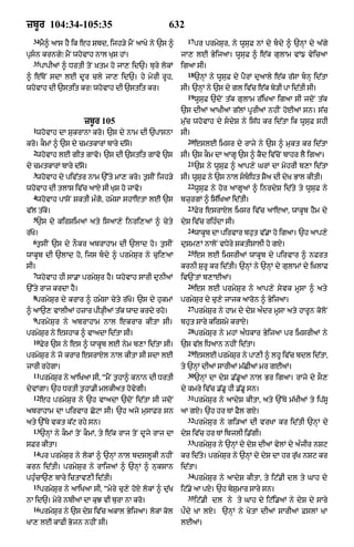 Punjabi bible 80)_old_testament