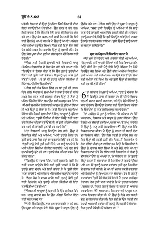 kUc 5:8-6:8                                                    64
             8                                                                          21
pvygI= pr tM vI `nHM ^ pihlM ijnI ig,tI dIaM                      `.Ik rhy sn=              es lE `nHM ny mUsA ty hArUn ^
e|qM bnA`,IaM pY,gIaM= `h sust ho gX hn=                           aAiKaA< “jdoN tusIN iFr~n ^ aAiKaA sI ik sA^
ehI kAr, hY ik `h myry koloN jA, dI ejAzt m»g                      jA, dyvy tM tusIN asl iv|c ZltI kItI sI= whovAh
rhy hn= `nHM kol krn lE kAFI km nhIN hY= esy                      thA^ szA dv< ik`N ik tsIN iFr~n aty `sdy hAkmM
                                                                    u        y y         u
lE `h mY^ aAKdy hn ik mYN `nHM ^ aAp,y prmySur                     ^ sA^ nFrt krn lAeaA= tusIN `nHM ^ sA^ mArn
                                    9
a|gy blIaM c/HA`, idaM= es lE enHM lokM koloN                      dA bhAnA dy id|tA hY=”
hor vDyry s˘Kt km krAP= `nHM ^ ruJAE r|Ko= Fyr
`nHM kol mUsA dIaM JUQIaM g|lM su,n dI ivhl nhIN                             mUsA prmySur a|gy iSkAet krdA hY
                                                                     22
hovygI=”                                                                  tM mUsA ny whovAh a|gy pRArTnA kItI aty aAiKaA<
     10
          es lE imsrI suaAmI aty ebrAnI aAgU                       “hy suaAmI< tusIN aAp,y bidaM lE eh iBaAnk g|l
                                                                                                                      23
(formYn) esrAXl dy lokM kol gX aty aAK, l|gy<                      ik`N kItI hY? tusIN mY^ e|Ty ik`N ByijaA hY?            mYN
“iFr~n ny FYslA kItA hY ik `h tuhA^ tuhA.IaM                       iFr~n kol igaA aty `hI g|lM aAKIaM ijh/IaM
                                        11
e|qM lE tU/I nhIN dyvygA=                    tuhA^ Kud jAky tU/I   tusIN aAK, lE khIaM sn= pr `sy vyly toN `h lokM
l|B,I pvygI= pr tM vI tuhA^ pihlM ijnIaM hI                       lE kmInA b, igaA hY= aty tusIN `nHM dI shAetA
e|qM bnA`,IaM pY,gIaM=”                                            lE kuJ vI nhIN kItA⁄”
     12
          es lE lok imsr iv|c hr TM tU/I dI tlAS
                 13
iv|c gX=              dAsM dy suaAmIaM ny lokM ^ hor vI vDyry             tM whovAh ny mUsA ^ aAiKaA< “hu, tU dyKyNgA ik
s˘Kt km krn lE mzbUr kItA= `nHM ny lokM ^
pihlM ijnIaM e|qM bnA`, lE mzbUr kr id|tA=
                                                                    6     mYN iFr~n nAl kI krdA hM= mYN `sdy i˘KlAF
                                                                   aAp,I mhAn SktI vrtMgA< aty `h myry bidaM ^
14
     imsrI suaAmIaM ny ebrAnI aAgUaM ^ cui,aA hoeaA                jA, dyvgA= `h `nHM dy jA, lE enM itaAr hovgA
                                                                          y                                   y
sI aty `nHM ^ lokM dy km lE izmyvAr b,AeaA                       ik `h `nHM ^ jA, lE mzbUr kr dyvygA=”
                                                                     2                                                 3
hoeaA sI= imsrI suaAmIaM ny enHM aAgUaM ^ ku|iqaA                     tM prmySur ny mUsA ^ aAiKaA< “mYN whovAh hM= mYN
aty aAiKaA< “tusIN PnIaM hI e|qM ik`N nhIN b,A                     abrAhAm< eshAk aty wAkUb ^ pRgq hoeaA= `nHM
rhy ijnIaM pihlM b,A`Ndy sI? jy tusIN pihlM aijhA                 ny mY^ al s|dAE bulAeaA< pr mYN aAp,y nAm< wAhvyh
                                                                                                           4
kr skdy sI tM tusIN hu, vI kr skdy ho=”                            toN `nHM ^ jA,U nhIN krvAeaA= mYN `nHM nAl e|k
     15
          tM ebrAnI aAgU iFr~n kol gX= `nHM ny                     ekrArnAmA kItA= mYN `nHM ^ knAn dI DrtI dy,
iSkAet kItI aty aAiKaA< “asIN tuhA.y nOkr hM=                      dA ekrAr kItA= `h es DrtI ty rihdy sn pr
                                                                                                       5
tusIN sA.y nAl es trHM dA vrtAP ik`N kr rhy ho?                    eh `nHM dI DrtI nhIN sI= hu,< mYN esrAXl dy
16
     tusIN sA^ koE tU/I nhIN iddy< pr sA^ aAKdy ho ik             lokM dIaM cIkM su, lEaM hn ik`N ik imsrIaM ny
asIN pihlM ijnIaM hI e|qM b,AEX= aty hu, sA.y                     `nHM ^ gulAm b,A ilaA hY aty mY^ hAly aAp,A
                                                                                               6
suaAmI sA^ ku|q rhy hn= tuhA.y lok aijhA krn iv|c                  ekrArnAmA cyty hY= es lE esrAXl dy lokM ^
Zlt hn=”                                                           d|so ik mYN `nHM ^ aAKdA hM< ‘mYN whovAh hM= mYN tuhA^
     17
          iFr~n ny jvAb id|tA< “tusIN sust ho= tusIN km           `nHM kSqM toN bcAvMgA jo imsrI@ ny tuhA.y `%pr
nhIN krnA cAhudy= esy lE tusIN aAKdy ho ik mYN                    pAX hn= mYN tuhA^ azAd krMgA= tusIN hu, imsrIaM
tuhA^ jA, dyvM= aty ehI kAr, hY ik tusIN e|ToN                     dy gulAm nhIN rhoNgy= mYN aAp,I mhAn SktI vrtMgA
jA,A cAhudy ho aty whovAh a|gy blIaM c/HA`,A cAhudy
                                                                 aty imsrIaM ^ iBaAnk szA dyvMgA= Fyr mYN tuhA^
      18                                                                        7
ho=        hu, km ty vAps jAP⁄ asIN tuhA^ koE tU/I                bcAvMgA= tusIN myry lok hovNo gy aty mYN tuhA.A prmySr
                                                                                                                        u
nhIN idaMgy⁄ aty tuhA^ pihlM ijnIaM hI e|qM                       hovMgA= fyr tusIN jA, jAvoNgy ik mYN tuhA.A whovAh
bnA`,IaM pY,gIaM⁄”                                                 prmySur hM< ijsny tuhA^ imsr dy kSqM toN aAzAd
     19                                                                             8
          ebrAnI aAgUaM ^ ptA sI ik `h musIbt iv|c                 krvAeaA= mYN abrAhAm< eshAk aty wAkUb nAl
sn= aAgU jA,dy sn ik `h pihlM ijnIaM e|qM                         mhAn ekrAr kItA sI= mYN `nHM ^ e|k KAs DrtI
nhIN b,A skdy sn=                                                  dy, dA ekrAr kItA sI= es lE mYN `s DrtI v|l
     20
          jdoN `h iFr~n nAl mulAkAt krky jA rhy sn<                tuhA.I agvAE krMgA= mYN tuhA^ `h DrtI dy dyvMgA=
`h mUsA aty hArUn koloN lGy= mUsA ty hArUn `nHM ^                 eh tuhA.I hovygI= mYN whovAh hM=’”
 