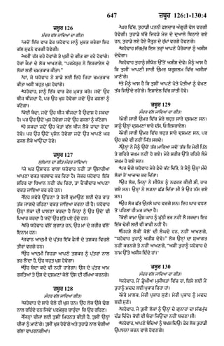 Punjabi bible 80)_old_testament