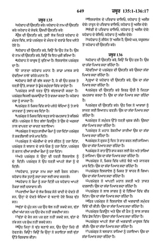 Punjabi bible 80)_old_testament