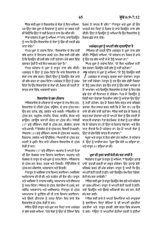 65                                          kUc 6:9-7:12
     9                                                                                                     27
      es lE mUsA ny esrAXl dy lokM ^ eh aAiKaA<                             imsr toN bAhr lY c|lo=”             hArUn aty mUsA hI `h
pr `nHM kol mUsA dy ekrArM ^ su,n dA sbr nhIN                               aAdmI sn ijnHM ny imsr dy rAjy iFr~n nAl g|l
sI ik`Nik `nHM ny b/I imhnt nAl km kItA sI=                                kItI= `nHM ny iFr~n ^ aAiKaA ik `h esrAXl ^
     10                                   11
          tM whovAh ny mUsA ^ aAiKaA<          “jAh< jAky iFr~n             imsr C|. jA, dyvy=
^ aAK ik `h esrAXl dy lokM ^ `s dI DrtI C|.
jA, dyvy=”                                                                          prmySur mUsA ^ aAp,I g|l duhrA`NdA hY
     12                                                                        28
          pr mUsA ny jvAb id|tA< “esrAXl dy lok myrI                                imsr dI DrtI `%ty prmySur ny mUsA nAl g|l
                                                                                    29
g|l su,n toN enkAr krdy hn= es lE p|kI g|l                                  kItI=        `sny aAiKaA< “mYN whovAh hM= imsr dy rAjy
hY ik iFr~n vI myrI g|l nhIN su,ygA= myry kTn iv|c                          ^ `h hr g|l aAKIN jo mYN tY^ aAKdA hM=”
                                                                              30
rukAvq hudI hY aty eh aspSq hudA hY=”                                            pr mUsA ny jvAb id|tA< “mYN ibn a/ikaM nhIN
     13
          pr whovAh ny mUsA ty hArUn nAl g|l kItI=                          bol skdA= iFr~n myrI g|l ^ nhIN su,ygA=”
prmySur ny `nHM ^ hukm id|tA ik jAky esrAXl dy
lokM nAl g|l krn= `sny `nHM ^ iFr~n kol jAky
vI g|l krn dA hukm id|tA= prmySur ny `nHM ^ hukm
                                                                            7      whovAh ny mUsA ^ aAiKaA< “mYN tY^ iFr~n lE
                                                                                   prmySur dy rAjdUt vrgA b,A dyvMgA= hArUn
                                                                                                 2
                                                                            tyrA nbI hovygA= hArUn ^ hr `h g|l d|sIN ijsdA
id|tA ik `h esrAXl dy lokM dI< imsr dI DrtI toN                             mYN tY^ hukm dyvM= Fyr `h rAjy ^ `h g|lM aAKygA jo
bAhr jA, iv|c< agvAE krn=                                                   mYN aAKMgA= aty iFr~n esrAXl dy lokM ^ eh dyS
                                                                                                                    3
                                                                            C|. dy, dI ejAzt dy dyvygA= pr mYN iFr~n ^
                   esrAXl dy kuJ pirvAr                                     iz|dI b,A dyvMgA ijh/IaM g|lM tU aAKyNgA `h `nHM
     14
          esrAXl dy pirvArM dy aAgUaM dy nAm eh hn:                         ^ nhIN m»nygA= Fyr mYN imsr iv|c bhut sAry kirSmy
esrAXl dy pihly pu|tr< r~byn< dy cAr pu|tr sn=                              krMgA< eh sAbt krn lE ik mYN kO, hM= pr `h
                                                      15                                                   4
`h sn hnok< f|lU< hsron aty krmI=                          iSmPn dy         hAly vI g|l nhIN su,yNgA= es lE Fyr mYN imsr ^
pu|tr sn< wmUXl< wAmIn< Phd< wAkIn< sohr aty                                bhut szA dyvMgA aty mYN aAp,y lokM ^ `s DrtI toN
                                                                16                               5
SA~l= (SA~l knAnI aØrt dA pu|tr sI=)                                 lyvI   bAhr lY jAvMgA= tM Fyr imsr dy lokM ^ ptA c|lgA
                                                                                                                         y
137 vrHy jIivaA= lyvI dy pu|tr sn< gyrSon< khAT                             ik mYN whovAh hM= mYN `nHM dy i˘KlAF hovMgA= aty `h
                 17
aty mrArI=            gyrSon dy do putr sn< ilbnI ty SmE=
                                     |                                      jA, lY,gy ik mYN whovAh hM= Fyr mYN aAp,y lokM ^
18
     khAT 133 vrHy jIivaA= khAT dy pu|tr sn amrAm<                          `nHM dy dyS iv|coN bAhr lY jAvMgA=”
                                         19                                   6
iwshAr< hbron aty `%zIXl=                     mrArI dy pu|tr sn                mUsA aty hArUn ny eh g|lM m»n lEaM< jo whovAh
                                                                                                       7
mhlI ty mUSI= eh sAry pirvAr esrAXl dy pu|tr                                ny `nHM ^ aAKIaM sn= mUsA `s vyly 80 virHaM dA<
lyvI toN sn=                                                                aty hArUn 83 virHaM dA sI=
     20
          amrAm 137 vrHy jIivaA= amrAm ny aAp,y iptA
dI BY, wokbd nAl ivaAh krAeaA= amrAm aty                                             mUsA dI turn vAlI soqI s|p b, jMdI hY
                                                           21                 8                                         9
wokbd ny hArUn dy aty mUsA ^ jnm id|tA=                      iwshAr            whovAh ny mUsA ty hArUn ^ aAiKaA< “iFr~n tuhA.y
                                                      22
dy pu|tr sn korh< nFg aty ijkrI=                           `%zIXl dy        pAsoN tuhA.I SktI dA sbUt m»gygA= `h tuhA.y koloN
pu|tr sn mISAXl< alsAfAn aty istrI=                                         kirSmy krn dI m»g krygA= hArUn ^ aAKIN ik `h
     23
          hArUn ny alIsbA nAl ivaAh krAeaA= (alIsbA                         aAp,I soqI DrtI ty suq= jdoN iFr~n dyK irhA hovgA<
                                                                                                 | y                       y
amInAdAb dI DI sI< aty nhson dI BY, sI=) hArUn                              soqI s|p b, jAvygI=”
                                                                              10
aty alISbA ny nAdAb abIhU< alaAjAr aty ETAmAr                                      es lE msA ty hArn iFr~n kl gX aty whvAh
                                                                                          U        U        o          o
                      24
^ jnm id|tA=               korh dy pu|tr< korAhIaM dy purKy< sn             dA hukm m»inaA= hArUn ny aAp,I soqI DrtI ty su|qI=
                                                25
a|sIr< alkAnAh aty abIasAf=                          hArUn dy pu|tr         jdoN iFr~n aty `sdy aiDkArI dyK rhy sn< soqI
alaAjAr ny fUqIXl dI DI nAl ivaAh krAeaA=                                   s|p b, gE=
                                                                              11
aty `sny FInhAs ^ jnm id|tA= eh sAry lok                                           es lE rAjy ny aAp,y isaAi,aM aty jAdUgrM
esrAXl dy pu|tr< lyvI toN sn=                                               ^ bulAeaA= enHM bidaM ny vI aAp,I custIaM
     26
          eh `hI hArUn aty mUsA sn ijnHM nAl prmySur                        vrtIaM aty hArUn vrgI g|l krn iv|c kAmwAb
                                                                                      12
ny g|l krky aAiKaA< “myry lokM ^ `nHM dy qoilaM iv|c                        ho gX=         `nHM ny aAp,IaM soqIaM DrtI ty su|qIaM
 