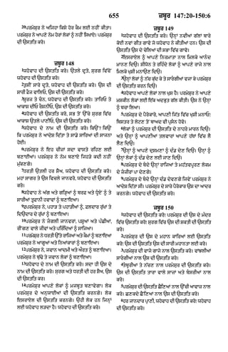 Punjabi bible 80)_old_testament