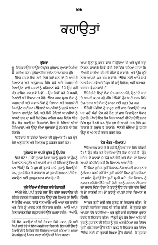 Punjabi bible 80)_old_testament