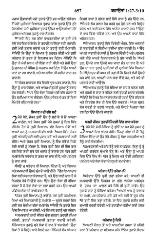 Punjabi bible 80)_old_testament