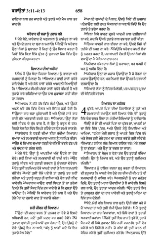 Punjabi bible 80)_old_testament