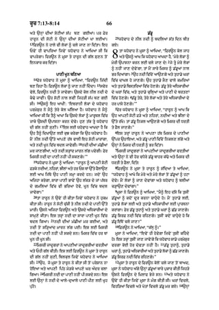 kUc 7:13-8:14                                                    66
aty `nHM dIaM soqIaM s|p b, gEaM= pr Fyr                                                      .|.U
                                                                       25
hArUn dI soqI ny `nHM dIaM soqIaM KA lEaM=                                  whovAh dy nIl ndI ^ bdilaM s|t idn bIt
13
     iFr~n ny hAly vI lokM ^ cly jA, nA id|tA= eh                    gX=
PvyN hI vApiraA ijvyN whovAh ny aAiKaA sI ik
vAprygA= ifr~n ny mUsA ty hArUn dI g|l su,n toN
enkAr kr id|tA=
                                                                     8      tM whovAh ny mUsA ^ aAiKaA< “iFr~n kol jAh
                                                                            aty `s^ aAK ik whovAh aAKdA hY< ‘myry lokM ^
                                                                                                                 2
                                                                     myrI `pAsnA krn lE cly jA, dy⁄ jy tU myry lokM
                                                                     ^ nhIN jA, dyvyNgA< tM mYN sAry imsr ^ .|.UaM nAl
                                                                                    3
                              pA,I KUn bi,aA                         Br idaMgA= `h ndI iv|cNo aA`,gy aty tuhA.y GrM
     14
          Fyr whovAh ny mUsA ^ aAiKaA< “iFr~n iz|dI                  iv|c dAKl ho jA,gy= `h tuhA.y sO, vAly kmiraM
                                                         15
b, irhA hY= iFr~n lokM ^ jA, nhIN iddA=                      svyr   aty tuhA.y ibstiraM iv|c ho,gy= .|.U tyry aiDkArIaM
vyly< iFr~n ndI ty jAvygA= `sdy kol nIl ndI dy                       dy GrM iv|c< aty tuhA.y cuilHaM aty pA,I dy brt,M
                                                                                   4
k>y jAvIN= `h soqI nAl lvIN ijh/I s|p b, gE                         iv|c ho,gy= .|.U tyry< tyry lokM aty tyry aiDkArIaM dy
          16
sI=            `s^ eh aAKIN: ‘ebrAnI lokM dy whovAh                  hr pAsy ho,gy=’”
                                                                       5
prmySur ny mY^ tyry kol G|ilaA hY= whovAh ny mY^                        Fyr whovAh ny mUsA ^ aAiKaA< “hArUn ^ aAK ik
aAiKaA sI ik tY^ aAKM ik `sdy lokM ^ mArUTl iv|c                     `h aAp,I soqI F/y aty nihrM< ndIaM aty JIlM dy
jAky `sdI `pAsnA krn dyvy= hu, t|k tU whovAh                        `%ty r|Ky= tM .|.U inkl aA`,gy aty imsr dI DrtI
                               17
dI g|l nhIN su,IN=                  es lE whovAh aAKdA hY ik         ty FYl jA,gy=”
                                                                       6
`h tY^ idKA`, lE kuJ krygA ik `h whovAh hY=                             es trHM hArUn ny aAp,A h|T imsr dy pA,IaM
mYN nIl ndI `%ty aAp,y h|T vAlI eh soqI mArMgA<                      `%pr `QAeaA< aty .|.U pA,I iv|coN inkl, l|gy aty
                                            18
aty ndI KUn iv|c bdl jAvygI=                     ndI dIaM m|CIaM     `nHM ny imsr dI DrtI ^ Br id|tA=
                                                                       7
mr jA,gIaM< aty ndI s/HMd mArn l|g pvygI= Fyr                           imsrI jAdUgrM ny aAp,IaM jAdUgrIaM vrtIaM
imsrI ndI dA pA,I nhIN pI sk,gy=’”                                   aty `nHM ny vI hor vDyry .|.U bAhr k|>y aty imsr dI
     19
          whovAh ny mUsA ^ aAiKaA: “hArUn ^ aAp,I soqI               DrtI ty FYlA< id|ty⁄
                                                                       8
F/ky ndIaM< nihrM< JIlM aty hr Ps TM `%ty fYlA`,                        iFr~n ny mUsA ty hArUn ^ s|idaA ty aAiKaA<
lE aAK ij|Ty `h pA,I jmHA krdy hn= jdoN `h                           “whovAh ^ aAKo ik myry aty myry lokM toN .|.UaM ^ hqA
aijhA krygA< sArA pA,I BAvyN `h l|k/ dy jM p|Tr                      dyvy= mYN lokM ^ jA, dyvMgA aty whovAh ^ blIaM
dy gmilaM iv|c vI BiraA hovy< KUn iv|c bdl                           c/HA`, dyvMgA=”
                                                                       9
jAvygA=”                                                                mUsA ny iFr~n ^ aAiKaA< “mY^ eh d|so ik tusIN
     20
          tM hArUn ny `vyN hI kItA ijvyN whovAh ny hukm              .|.UaM ^ kdoN dUr krnA cAhudy ho= mYN tuhA.y lE<
kItA sI= hArUn ny soqI cu|kI ty nIl ndI dy pA,I `%ty                 tuhA.y lokM lE aty tuhA.y aiDkArIaM lE pRArTnA
mArI= `sny aijhA iFr~n aty `sdy aiDkArIaM dy                         krMgA= Fyr .|.U tuhA^ aty tuhA.y GrM ^ C|. jA,gy=
sAmH,y kItA= es trHM ndI dA sArA pA,I KUn iv|c                       .|.U isrF ndI iv|c rih,gy= tusIN kdoN cAhudy ho ik
                        21
bdl igaA=                    ndI dIaM m|CIaM mr gEaM< aty            .|.U e|ToN cly jA,?”
                                                                       10
ndI toN si/HaMd mArn l|g pE= es lE imsrI                                    iFr~n ny aAiKaA< “k|lH ^=”
ndI dA pA,I nhIN pI skdy sn= imsr iv|c hr TM                           mUsA ny aAiKaA< “evyN hI hovygA ijvyN tusIN kihdy
KUn hI KUn sI=                                                       ho= es trHM tusIN jA, jAvoNgy ik whovAh sA.y prmySr
                                                                                                                       u
     22                                                                                                11
          imsrI jAdUgrM ny aAp,IaM jAdUgrIaM vrtIaM                  vrgA koE hor dyvtA nhIN hY=            .|.U tuhA^< tuhA.y
aty PhI g|l kItI= es lE iFr~n ny mUsA ty hArUn                       GrM ^< tuhA.y aiDkArIaM aty tuhA.y lokM ^ C|. jA,gy=
dI g|l nhIN su,I< iblkul ijvyN whovAh ny aAiKaA                      .|.U isrF ndI iv|c rih,gy=”
      23                                                               12
sI=        `h< jo mUsA ty hArUn ny kItA sI toN prySAn nA                    mUsA ty hArUn dy iFr~n koloN cly jA, toN bAad<
hoeaA aty aAp,I ip|Q mo/ky aAp,y Gr a»dr clA                         mUsA ny whovAh a|gy `nHM .|.UaM bAry pukAr kItI ijh/y
               24                                                                                           13
igaA=               imsrI ndI dA pA,I nhIN pI skdy sn= es            `sny iFr~n dy i˘KlAF Byjy sn=               aty whovAh ny
lE `nHM ny ndI dy aAly-duaAly pA,I pI, lE KUh                        `vyN hI kItA ijvyN mUsA ny m»g kItI sI= GrM ivcly<
                                                                                                                       14
pu|qy=                                                               ivhi/aM ivcly aty KytM ivcly .|.U mr gX=               `nHM
 