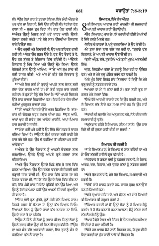 Punjabi bible 80)_old_testament