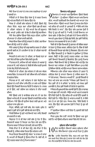 Punjabi bible 80)_old_testament