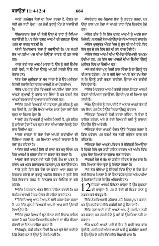 Punjabi bible 80)_old_testament