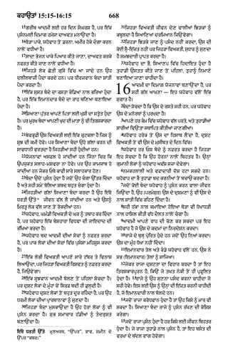 Punjabi bible 80)_old_testament