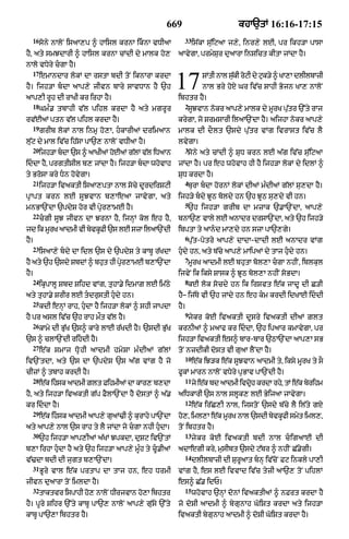 Punjabi bible 80)_old_testament