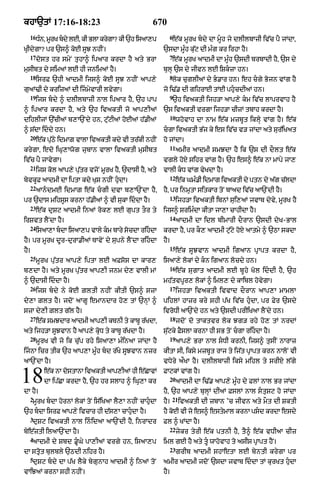 Punjabi bible 80)_old_testament