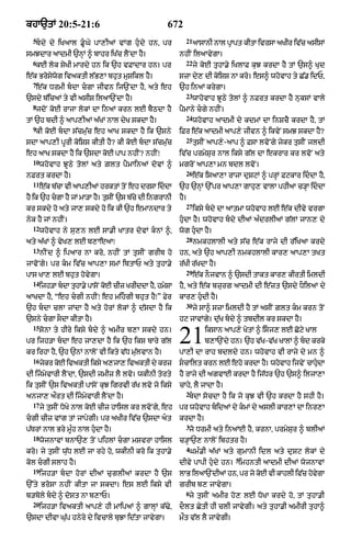 Punjabi bible 80)_old_testament