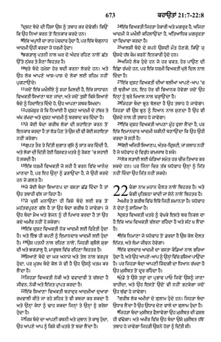 Punjabi bible 80)_old_testament