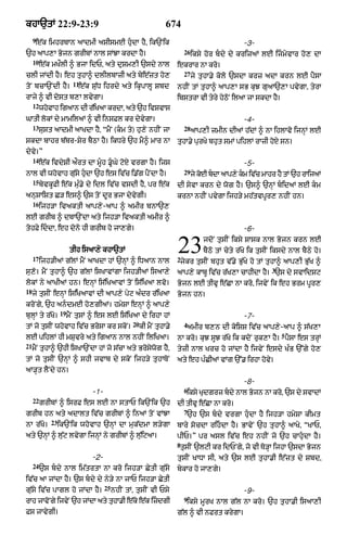 Punjabi bible 80)_old_testament