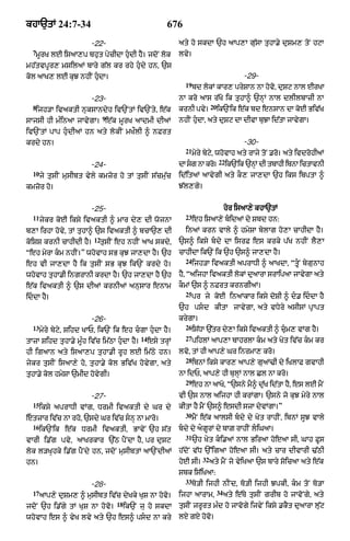 Punjabi bible 80)_old_testament