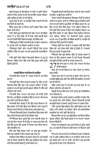 Punjabi bible 80)_old_testament