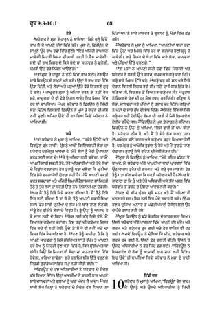 kUc 9:8-10:1                                                      68
                               Fo/y                                   id|tA aAp,y sAry jAnvr ty gulAmM ^< KytM iv|c C|.
     8
      whovAh ny mUsA ty hArUn ^ aAiKaA< “iksy culHy iv|coN            gX=
                                                                           22
rAK lY ky aAp,y h|TM iv|c Bro= mUsA ny< iFr~n dy                                whovAh ny mUsA ^ aAiKaA< “aAp,IaM bAhM hvA
                                          9
sAmH,y `h rAK hvA iv|c su|qI= eh aijhI rAK b,                         iv|c `QA aty imsr iv|c hr TM g/yHmAr ho,I SurU ho
jAvygI ijh/I imsr dI sArI DrtI ty FYl jAvygI=                         jAvygI= g/Hy imsr dy KytM iv|c sAry lokM< jAnvrM
jdoN vI rAK imsr dy iksy bdy jM jAnvr ^ CUhygI<                      aty pØidaM `%ty vrH,gy=”
                                                                           23
cm/I `%ty Fo/y inkl aA`,gy=”                                                    tM mUsA ny aAp,I soqI hvA iv|c ihlAE aty
     10
          tM mUsA ty hArUn ny B|QI iv|coN rAK lE= Fyr `h              whovAh ny DrtI `%ty grz< cmk aty g/Hy vrA id|ty=
                                                                                                        24
jAky iFr~n dy sAmH,y Klo gX= `nHM ny rAK hvA iv|c                     g/Hy sAry imsr `%ty vrHy=              g/Hy vrH rhy sn aty esy
`.A id|tI< aty lokM aty pSUaM `%ty Fo/y inkl,y SurU                   dOrAn ibjlI ilSk rhI sI= jdoN dA imsr e|k kOm
             11                                                                                                                  25
ho gX=         jAdUgr mUsA ^ aijhA krn toN nhIN rok                   bi,aA sI< eh sB toN iBaAnk g/HymAr sI=                          tUFAn
sky< jAdUgrM dy vI Fo/y inkl aAX= eh imsr iv|c                        ny imsr dy KytM dI hr SYa tbAh kr id|tI= gi/HaM ny
                       12
hr TM vApiraA=              pr whovAh ny iFr~n ^ iz|dI                lokM< jAnvrM aty pØidaM ^ tbAh kr id|tA= gi/HaM
                                                                                                                 26
b,A id|tA= es lE iFr~n ny mUsA ty hArUn dI g|l                        ny KytM dy sAry ru|K vI Jb id|ty=              isrF e|k TM ij|Ty
nhIN su,I= aijhA `vyN hI vApiraA ijvyN whovAh ny                      g/HmAr nhIN hoE `h goSn dI DrtI sI ij|Ty esrAXl
                                                                         y
                                                                                              27
aAiKaA sI=                                                            dy lok rihdy sn=            iFr~n ny msA ty hArn ^ sidaA=
                                                                                                             U        U    |
                                                                      iFr~n ny `nHM ^ aAiKaA< “es vArI mYN pAp kItA
                               g/y                                    hY= whovAh QIk hY< aty mYN ty myry lok Zlt hn=
     13                                                               28
          tM whovAh ny mUsA ^ aAiKaA< “svyry `%QIN aty                     prmySur v|loN grj aty g/HymAr bhut izaAdA hoE
iFr~n v|l jAvIN= `s^ aAKIN ik ebrAnI lokM dA                          hY= prmySur ^ aAKo ik tUFAn ^ roky aty mYN tuhA^ jA,
whovAh prmySur aAKdA hY< ‘myry lokM ^ myrI `pAsnA                     dyvMgA= tuhA^ e|Ty rih, dI koE lo/ nhIN=”
                        14                                                 29
krn lE jA, dy⁄               jy tU aijhA nhIN kryNgA< tM mYN                   mUsA ny iFr~n ^ aAiKaA< “myry Sihr C|., toN
aAp,I sArI SktI tyry< tyry aiDkArIaM aty tyry lokM                    bAad< mYN whovAh a|gy aAp,IaM bAhM pRArTnM iv|c
dy ivru|D vrtMgA= Fyr tuhA^ ptA c|lygA ik dunIaM                      `QAvMgA= turt hI grjnA aty g/Hy ruk jA,gy= Fyr
                                              15                                                                                 30
iv|c myry vrgA koE dyvtA nhIN hY=                  mYN aAp,I SktI     tY^ ptA l|g jAvygA ik DrtI whovAh dI hY=                        pr mYN
vrt skdA sM aty aijhI ibmArI FYlA skdA sM ijh/I                       jA,dA hM ik tU aty tyry aiDkArI ajy t|k asl iv|c
tY^ ty tyry lokM dA DrtI `%toN nAmo inSAn imqA dyvgI=
                                                  y                   whovAh toN .rdy ty `sdA aAdr nhIN krdy=”
16                                                                         31
     pr mYN tY^ e|Ty iksy kAr, r|iKaA hY= mYN tY^ e|Ty                          s, dy bIj pu»gr cu|ky sn= aty jON pihlM hI
                                                                                                                                      32
es lE r|iKaA hY tM jo mYN tY^ aAp,I SktI idKA                         plr rhy sn= es lE eh pØdy tbAh ho gX=                                pr
skM= Fyr sArI dunIaM dy lok myry bAry jA, lY,gy⁄                      k,k dUijaM anAzM toN pCytI pkdI hY es lE `h
17
     tU Fyr vI myry lokM dy ivru|D hY= tU `nHM ^ aAzAd ho           dy pØdy tbAh nhIN hoX=
                              18                                           33
ky jA, nhIN dy irhA=               es lE k|lH esy vyly< mYN                     mUsA iFr~n ^ C|. ky Sihr dy bAhr clA igaA=
iBaAnk g/ymAr krMgA= es trHM dI g/ymAr imsr                           `sny whovAh a|gy pRArTnA iv|c aAp,y h|T cu|ky= aty
iv|c kdy vI nhIN hoE< `doN toN lY ky vI nhIN jdoN dA                  grj aty g/HymAr ruk gE aty Fyr bAirS vI hq
                                   19                                            34
imsr e|k kOm bi,aA hY=                  hu, tY^ cAhIdA hY ik tU      gE=             jdoN iFr~n ny dyiKaA ik mINh< g/HymAr aty
aAp,y jAnvrM ^ iksy su|riKat TM ty r|KyN= tU aAp,I                   grj ruk gE hY< `sny Fyr gltI kItI= `sny ty
                                                                                                                           35
hr SYa ^ ijh/I hu, KytM iv|c hY< iksy s|uriKat TM                     `sdy aiDkArIaM ny Fyr izd F/ lE=                          iFr~n ny
r|KIN= ik`N ik ijh/A vI bdA jM jAnvr KytM iv|c                       esrAXl dy lokM ^ aAzAdI nAl jA, nhIN id|tA=
hovgA< mAiraA jAvygA= g/y hr Ps cIz `%ty vrH,gy
   y                                                                  eh `vyN hI vApiraA ijvyN whovAh ny mUsA dy rAhIN
ijh/I tuhA.y GrM iv|c jmHA nhIN kItI gE=’”                            aAiKaA sI=
     20
          iFr~n dy kuJ aiDkArIaM ny whovAh dy sdyS
v|l iDaAn id|tA= `nHM aAdmIaM ny kAhlI nAl aAp,y                                                    iq|.I dl
                                                            21
sAry jAnvrM aty gulAmM ^ GrM a»dr lY aMdA=
bAkI lok ijnHM ny whovAh dy sdyS v|l iDaAn nA
                                                                 pr
                                                                      10              whovAh ny mUsA ^ aAiKaA< “iFr~n kol jAh=
                                                                                      mYN `s^ aty `sdy aiDkArIaM ^ iz|dI
 