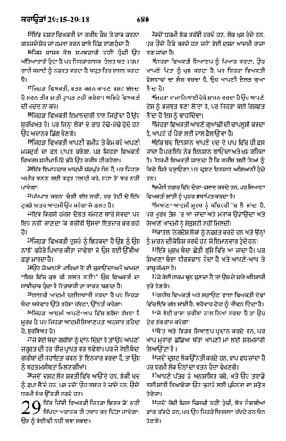 Punjabi bible 80)_old_testament