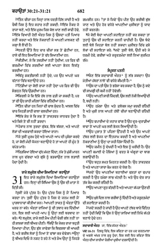 Punjabi bible 80)_old_testament