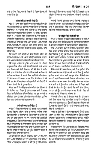 Punjabi bible 80)_old_testament