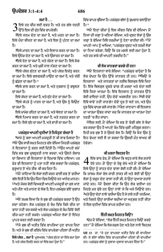 Punjabi bible 80)_old_testament