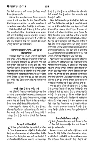 Punjabi bible 80)_old_testament