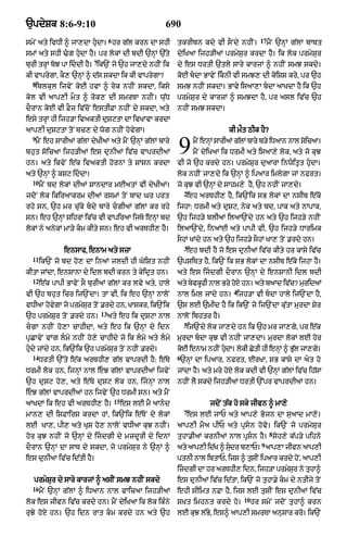 Punjabi bible 80)_old_testament