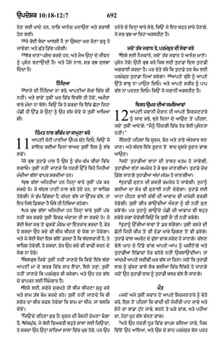 Punjabi bible 80)_old_testament