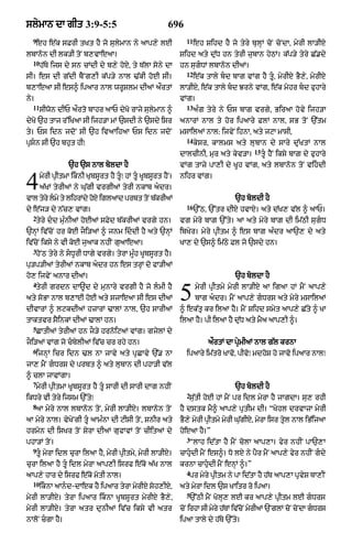 Punjabi bible 80)_old_testament