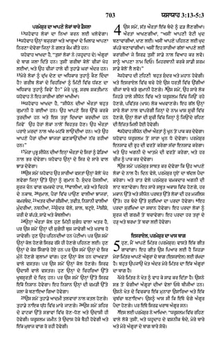 Punjabi bible 80)_old_testament