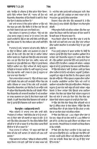 Punjabi bible 80)_old_testament