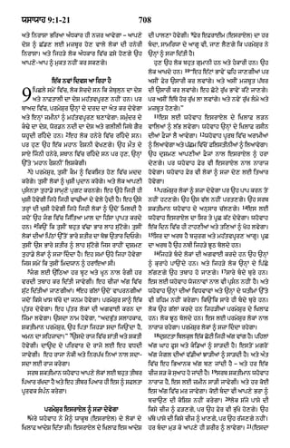 Punjabi bible 80)_old_testament